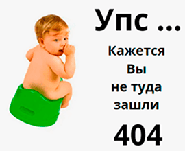 404 страница.
